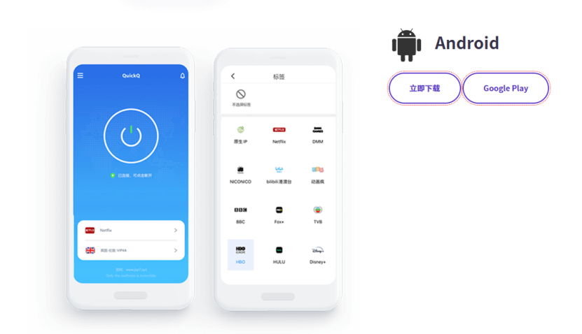 QuickQ安卓设备安装闪退怎么解决