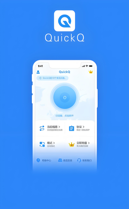 QuickQ加速软件最新版下载与安装教程 QuickQ加速软件最新版下载与安装教程