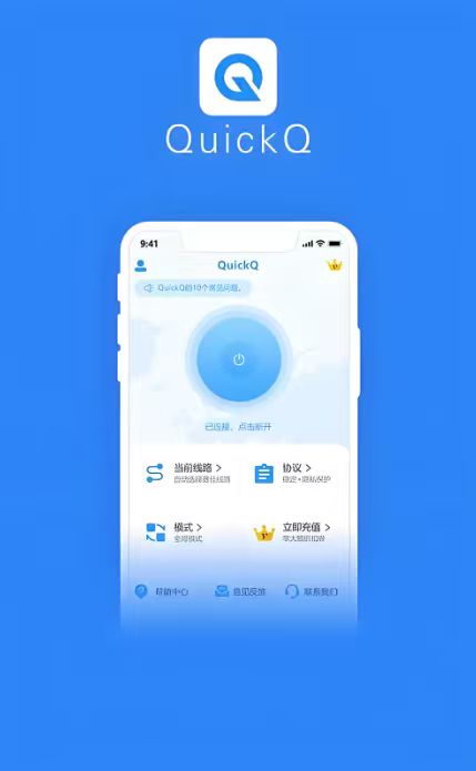 QuickQ如何帮助跨境电商稳定访问平台？